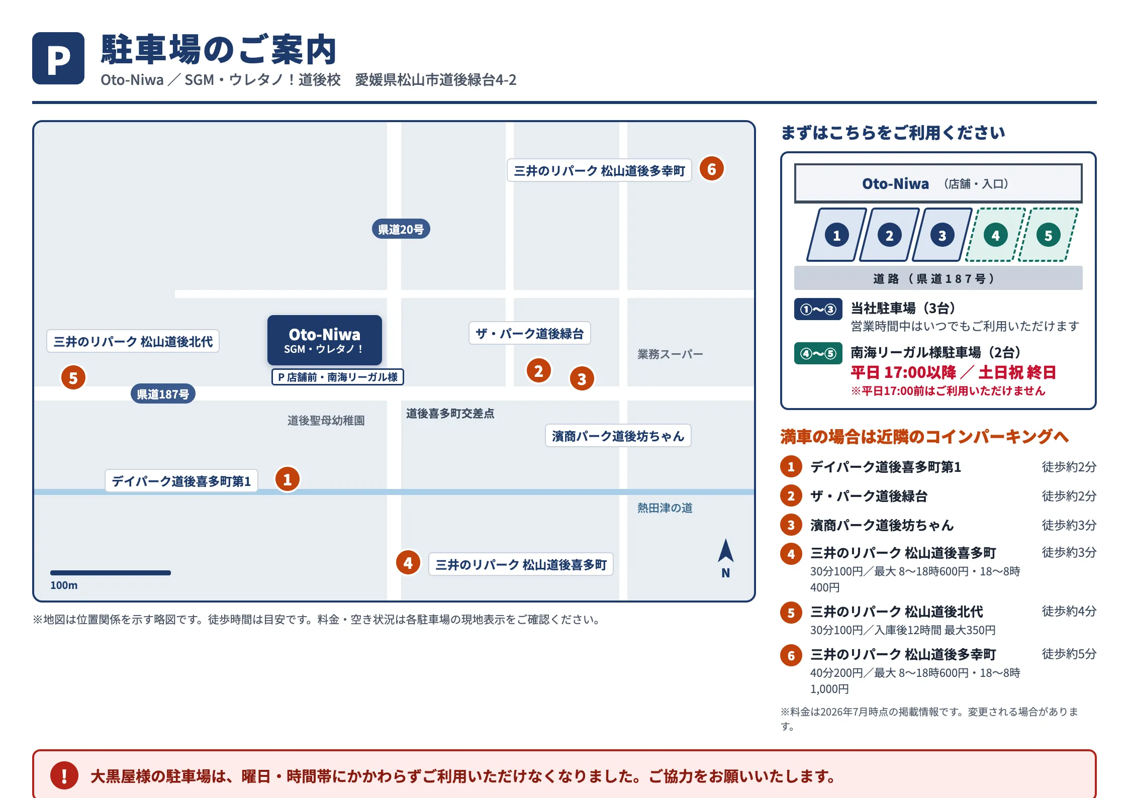 道後校の駐車場と近隣コインパーキングの案内マップ